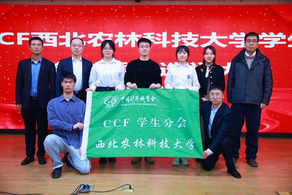 CCF15vip太阳集团官网学生分会成立